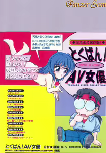 Page 2 of Tokuban! AV Joyuu - Special AV Actress - preview thumbnail