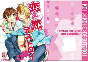 Page 35 of Koi x Koi Destroy - preview thumbnail