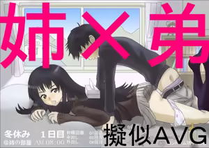 お姉ちゃんの部屋で — hentai manga cover on Fhentai