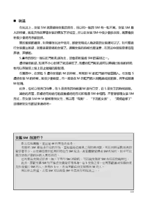 Page 118 of SM Guide Traditional Chinese Edition v20120208 - preview thumbnail