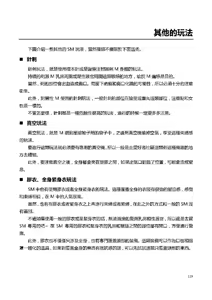 Page 125 of SM Guide Traditional Chinese Edition v20120208 - preview thumbnail