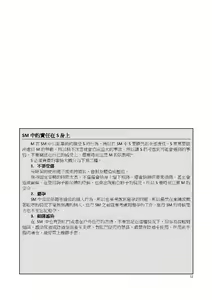 Page 18 of SM Guide Traditional Chinese Edition v20120208 - preview thumbnail