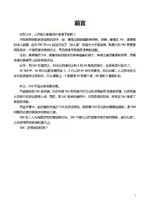 Page 4 of SM Guide Traditional Chinese Edition v20120208 - preview thumbnail