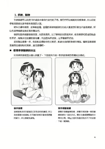 Page 46 of SM Guide Traditional Chinese Edition v20120208 - preview thumbnail