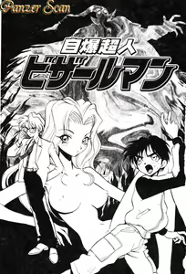 Page 4 of Jibaku Choujin Bizarreman - preview thumbnail