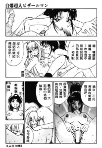 Page 54 of Jibaku Choujin Bizarreman - preview thumbnail