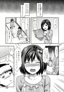 Page 158 of Ane-Koi - preview thumbnail