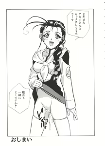 Page 140 of Ruri Iro Senkan Yurigunger 2 - preview thumbnail