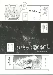 Page 41 of Ruri Iro Senkan Yurigunger 2 - preview thumbnail