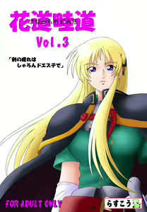 Hanamichi Azemichi Vol 3 — hentai manga cover on Fhentai