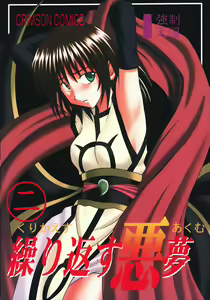 Kurikaesareru Akumu 2 — hentai manga cover on Fhentai