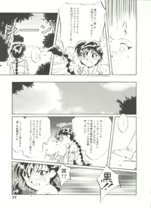 Page 87 of Bishoujo Doujin Peach Club - Pretty Gal's Fanzine Peach Club 5 - preview thumbnail