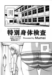 Page 185 of Karyou Gakuen Shotoubu Vol.12 - preview thumbnail
