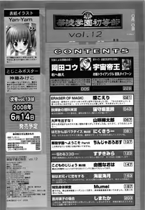Page 226 of Karyou Gakuen Shotoubu Vol.12 - preview thumbnail