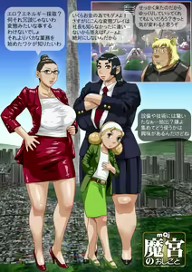 Page 2 of Makyuu no Oshigoto 1 + Site sketches - preview thumbnail