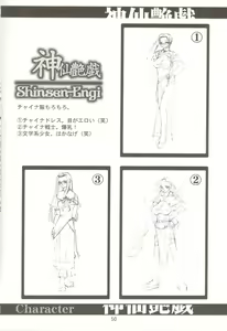 Page 49 of Shinsen Engi - preview thumbnail