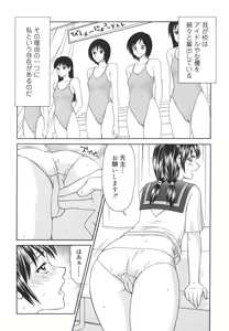 Page 104 of Gakuen no Mushikera - preview thumbnail