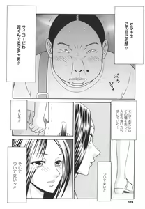 Page 124 of Gakuen no Mushikera - preview thumbnail