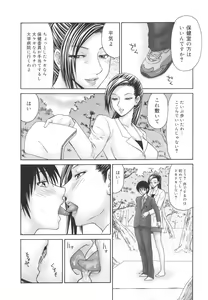 Page 50 of Gakuen no Mushikera - preview thumbnail
