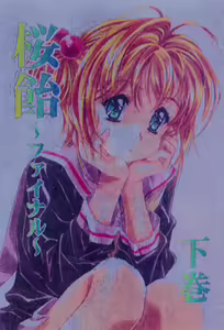 Sakura Ame ~Final~ Gekan — hentai manga cover on Fhentai