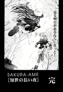 Page 73 of Sakura Ame ~Final~ Gekan - preview thumbnail