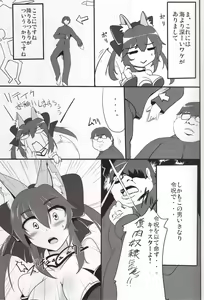 Page 4 of Dagitsune Monogatari - preview thumbnail