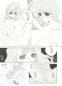 Page 13 of Bishoujo Doujin Peach Club - Pretty Gal's Fanzine Peach Club 6 - preview thumbnail