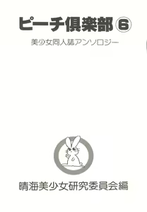 Page 5 of Bishoujo Doujin Peach Club - Pretty Gal's Fanzine Peach Club 6 - preview thumbnail