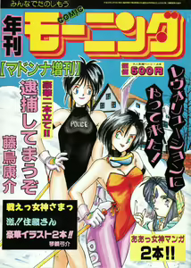 Nenkan Morninda Party Zoukan MADONNA SP — hentai manga cover on Fhentai