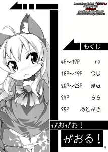 Page 2 of Gao Gao! Gaoru! Teiku Miinau Gao! - preview thumbnail