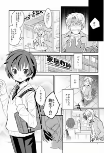 Page 4 of Sensei, Mou 1-kai Dake. - preview thumbnail