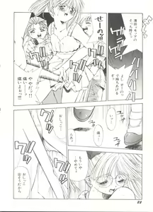Page 24 of Bishoujo Doujin Peach Club - Pretty Gal's Fanzine Peach Club 1 - preview thumbnail
