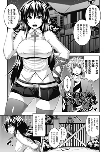 Page 4 of Bessatsu Comic Unreal Chounouryoku de Yaritai Houdai Vol. 1 - preview thumbnail
