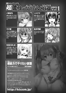 Page 87 of Bessatsu Comic Unreal Chounouryoku de Yaritai Houdai Vol. 1 - preview thumbnail