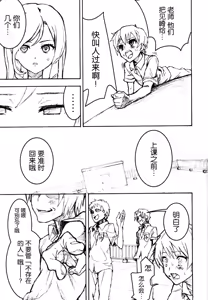 Page 18 of Inaimono no Utage - preview thumbnail