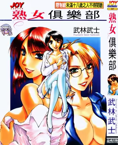 Toshiue Bijo Club | 熟女俱樂部 — hentai manga cover on Fhentai