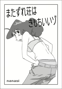 Matazure Sou wa Kimochi Iizo - hentai manga cover image