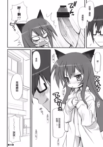 Page 16 of Tsumiki Kuzushi - preview thumbnail
