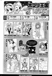 Page 320 of COMIC Potpourri Club 2012-05 - preview thumbnail