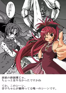 Page 20 of Mahou Shoujo Zaraki Magica "Kyouko ga Kureta Takaramono" - preview thumbnail