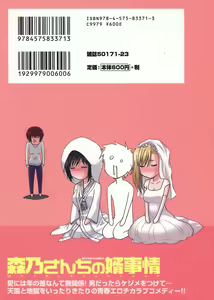 Page 3 of Morino Sanchi no Muko Jijou - preview thumbnail