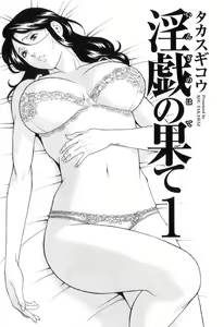 Page 4 of Ingi no Hate 1 - preview thumbnail