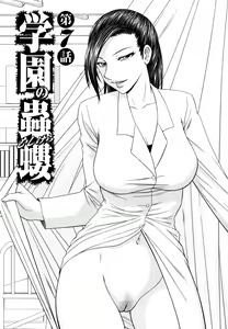 Page 49 of Gakuen no Mushikera 2 - preview thumbnail