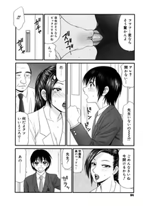 Page 64 of Gakuen no Mushikera 2 - preview thumbnail