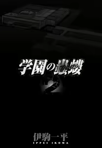 Page 7 of Gakuen no Mushikera 2 - preview thumbnail