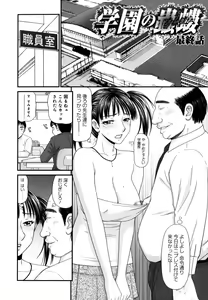 Page 90 of Gakuen no Mushikera 2 - preview thumbnail