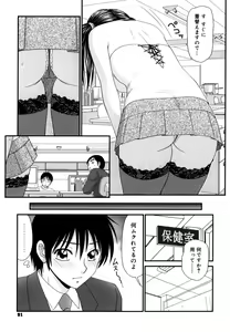 Page 91 of Gakuen no Mushikera 2 - preview thumbnail