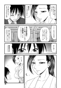 Page 93 of Gakuen no Mushikera 2 - preview thumbnail