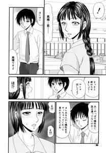 Page 98 of Gakuen no Mushikera 2 - preview thumbnail