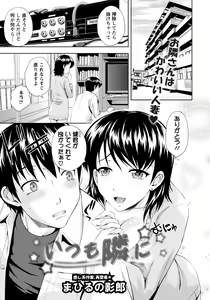 Itsumo Tonari ni — hentai manga cover on Fhentai